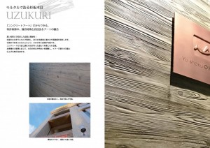コンクリートアート　杉板浮造り調デザイン　カタログvol.2　最終版R3.6.23_ページ_2